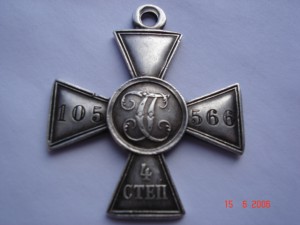 ГЕОРГИЙ 4СТ.№105566 В Идеале ПРОДАН!!!