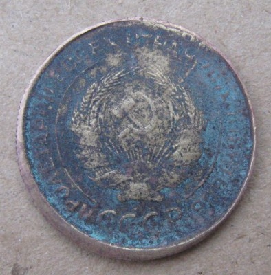 5 коп. 1933г.  "двойной удар-брак"