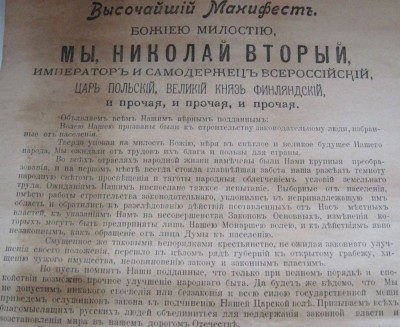 Манифест о роспуске государственной думы. Манифест Николая 2 о государственной Думе. Манифест Николай 2 от 3 июня. Манифест о реформе государственного совета от 20 февраля 1906 года.