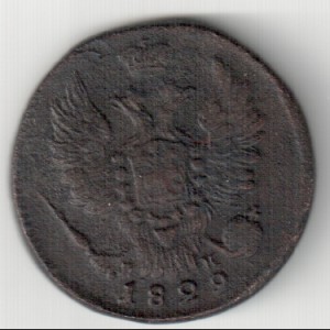 1 коп.1829 ЕМ ИК ,1833 ЕМ ФХ ,1851г.