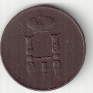1 коп.1829 ЕМ ИК ,1833 ЕМ ФХ ,1851г.