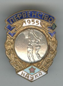 Наука. Баскетбол. 2-е место