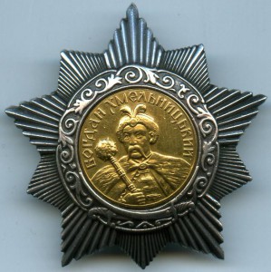 Богдан Хмельницкий-2 №369