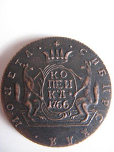 1 коп. сибирская 1766 г.