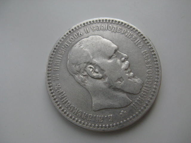 1 рубль 1892 г.