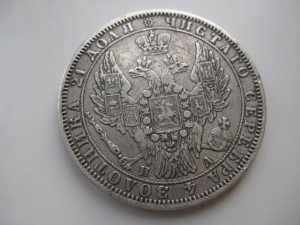 1 рубль 1850 г.
