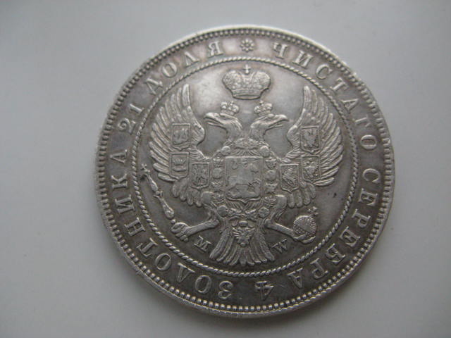 1 рубль 1846 г.