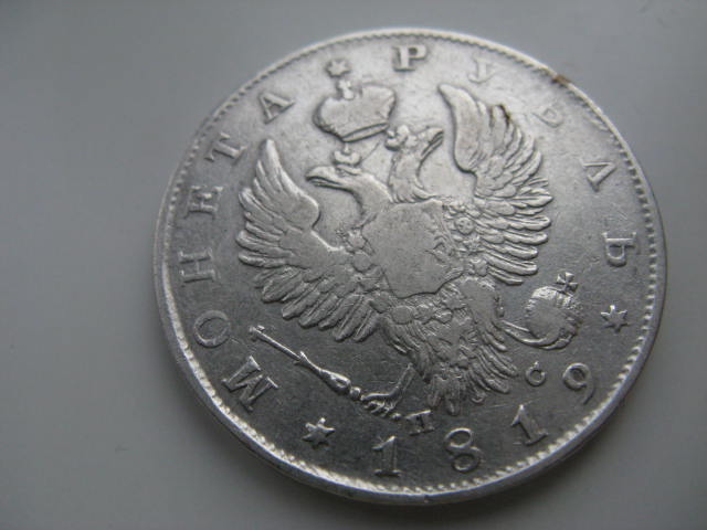1 рубль 1819 г.