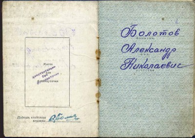 Комплект Болотова А.Н.
