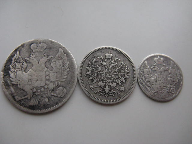20 коп (1837);10 коп. (1859);5 коп (1844)