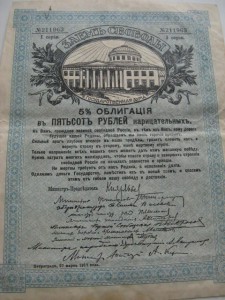 Заем свободы 1917 г.