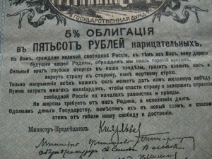 Заем свободы 1917 г.