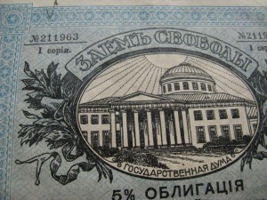 Заем свободы 1917 г.