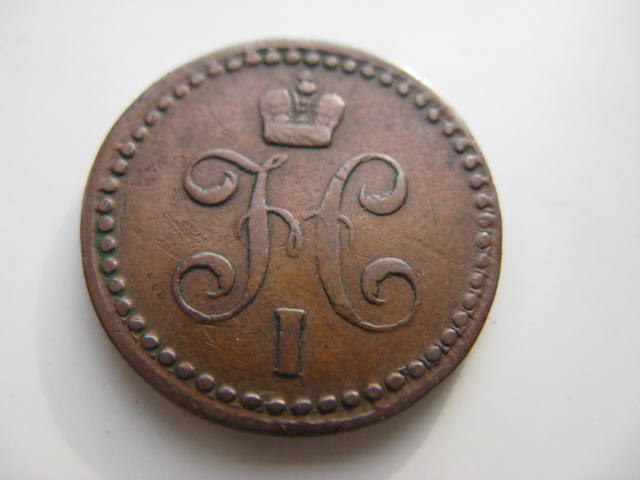 1/2 копейки 1840 г.