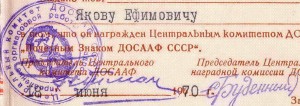 Удостоверение- "Почётный знак ДОСААФ СССР"(подпись Будённый)