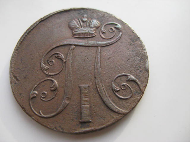 2 копейки 1800 г.