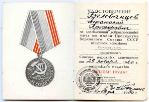 Удостов.-"Ветеран труда" (Полтава- типографич.)