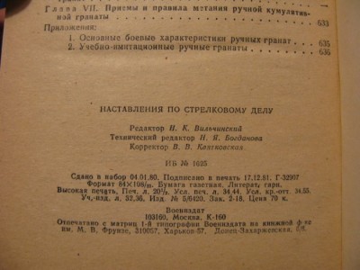 наставление по стрелковому делу