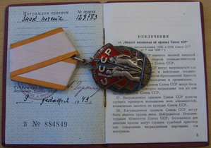 Знак почета. Плоский. Док.