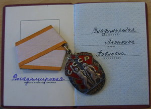 Знак почета. Плоский. Док.