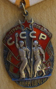 Знак почета. Плоский. Док.