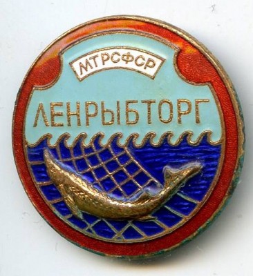 ЛенРыбТорг  РЕДКОСТЬ!