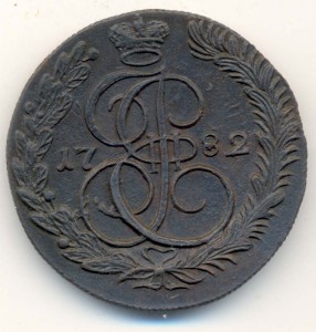5 Копеек 1782 года. КМ  в СОСТОЯНИИ !!!!
