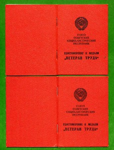 2 Ветерана труда Баш. АССР - две разновидности