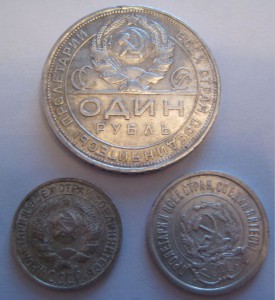 1 руб. 1924, 20 и 15 коп.