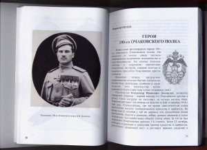Общероссийский военно-исторический журнал КАВАЛЕРЪ № 1-12