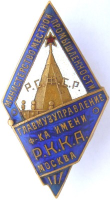 фабрика им. Р.К.К.А.