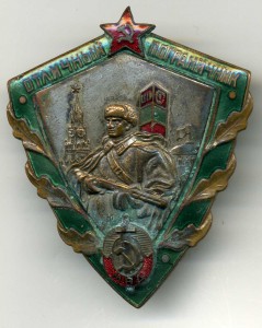 Отличный Пограничник. МВД.