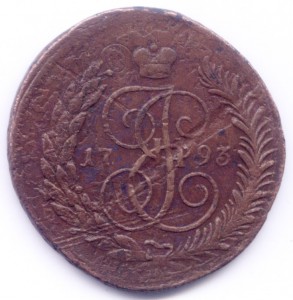 5 копеек 1793 Перечекан