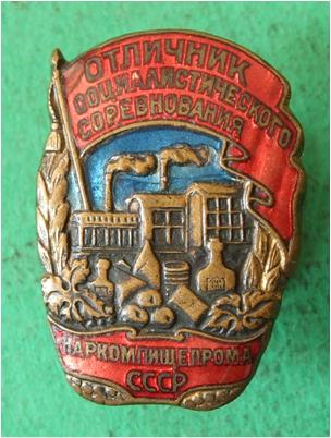 Отличник наркомпищепрома №8042 в родной коробке