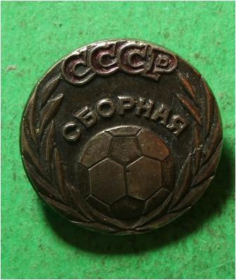 Сборна команда СССР, футбол, 2 шт.
