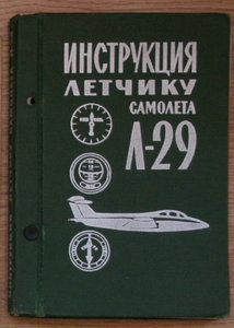 Инструкция лётчику самолёта Л-29