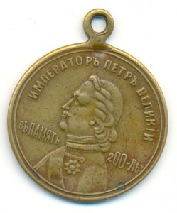 В память 200летия Кронштадта.