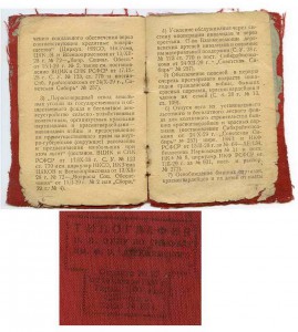 Удостоверение "Красного партизана"- 1930г.