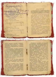 Удостоверение "Красного партизана"- 1930г.