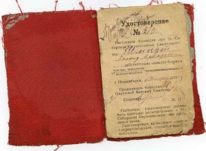 Удостоверение "Красного партизана"- 1930г.