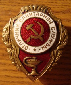отличник санитарной службы