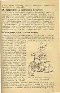 Учебник младшего командира дрессировщика военных собак 1939г