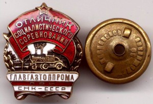 ОСС ГЛАВГАЗТОППРОМА ПРИ СНК СССР №247