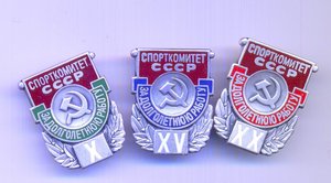 Спорткомитет Х,ХV,ХХ лет!2комплект