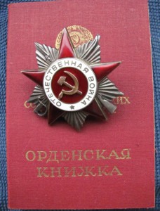 Отечественная война - 2  №320*** с док.