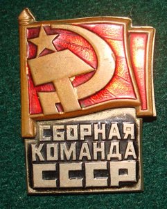 Сборная команда СССР