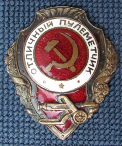 Отличный пулеметчик.