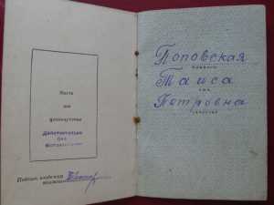 Орден Красной Звезды № 34 492 на доке , на женщину.