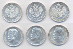 50 копеек 1912,13,14 гг.  НУ очень ХОРОШИ