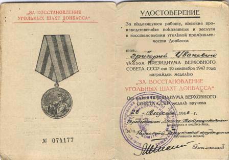 За восстановление угольных шахт с доком.